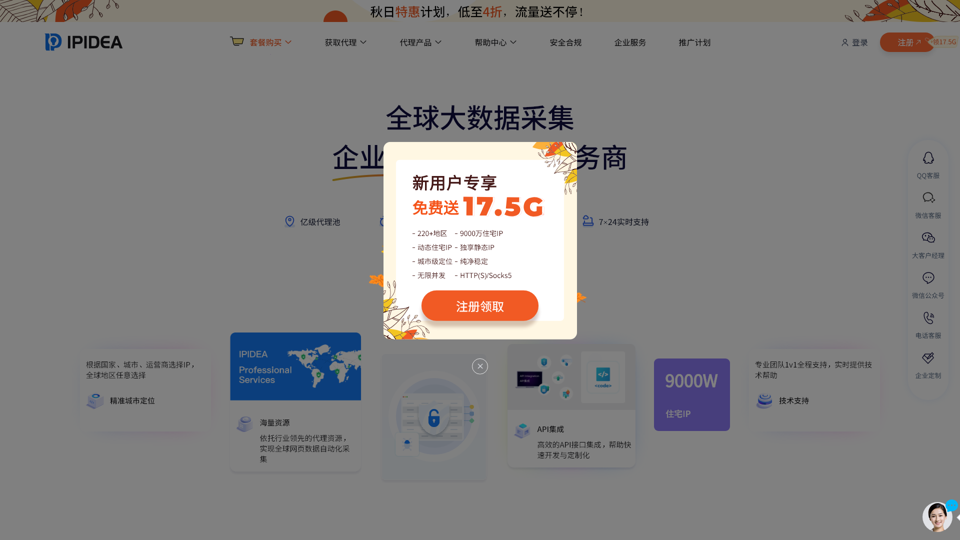 【官网】IPIDEA-代理 IP海外_在线国外 HTTP 代理_全球动静态 IP 代理服务商_住宅 IP 代理免费试用