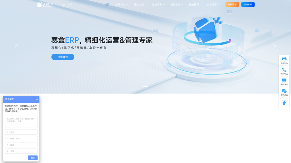 赛盒科技-专业跨境电商erp-多平台多店铺管理