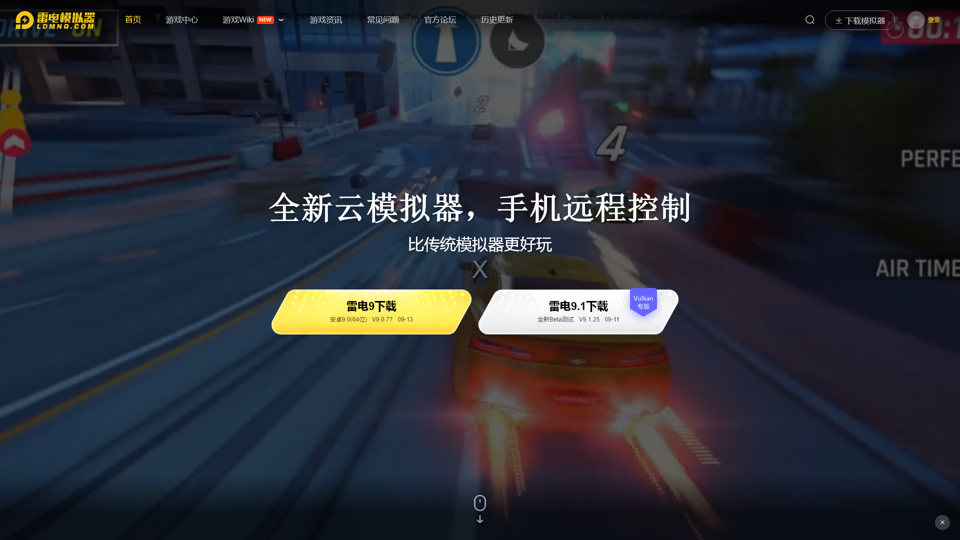 雷电安卓模拟器 - Emulador de juegos para Android - Emulador de Android para PC - Sitio web oficial de 雷电模拟器