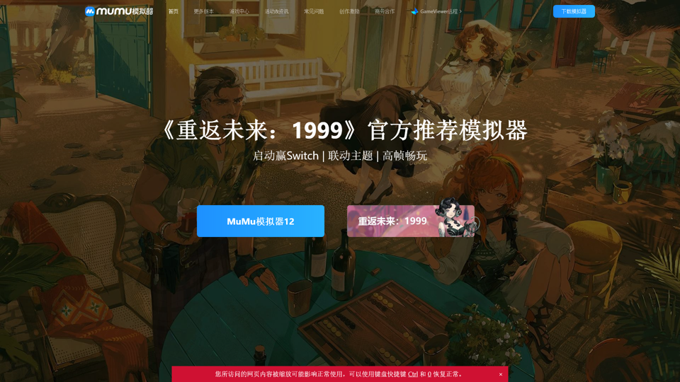 MuMu Emulator Official Website_Android 12 Emulator_NetEase Mobile Game Emulator