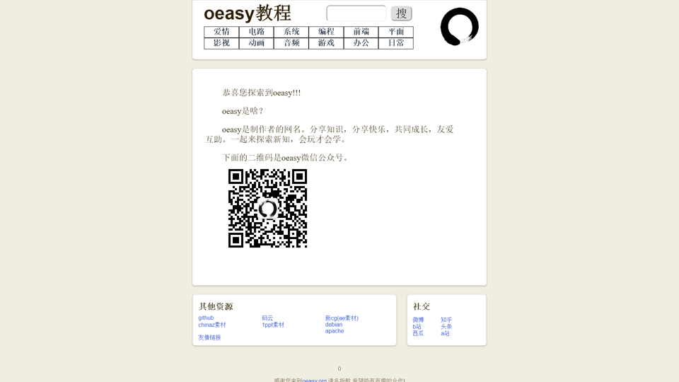 oeasy，會玩才會學