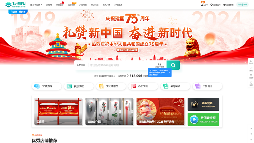 我图网 - 正版高清画像素材サイト、無料のグラフィック、ブランドパッケージ、背景壁、装飾画素材のダウンロード