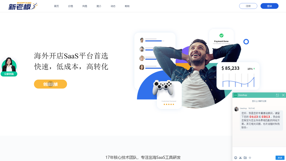 新老板Shoptago-月付費的跨境電商自建站平台_Saas建站平台