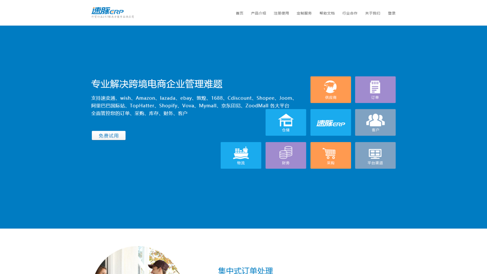 速脉ERP

速卖通订单管理软件系统专家，亚马逊订单管理，ebay订单管理，wish订单管理，敦煌订单管理，跨境电商管理软件，广州市马成信息科技有限公司。