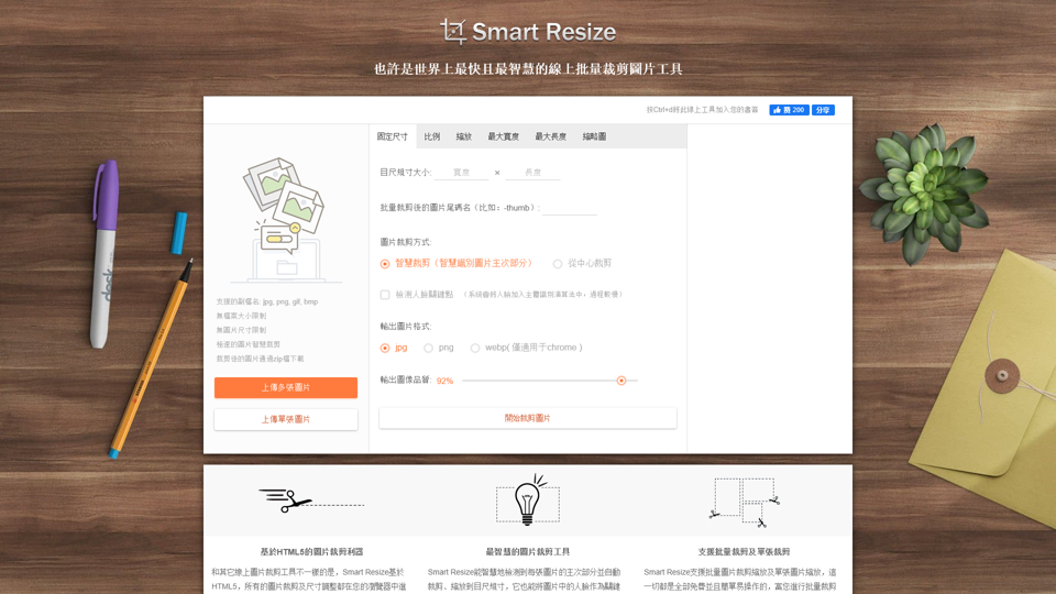 Smart Resize - 最智能的在线批量图片裁剪工具