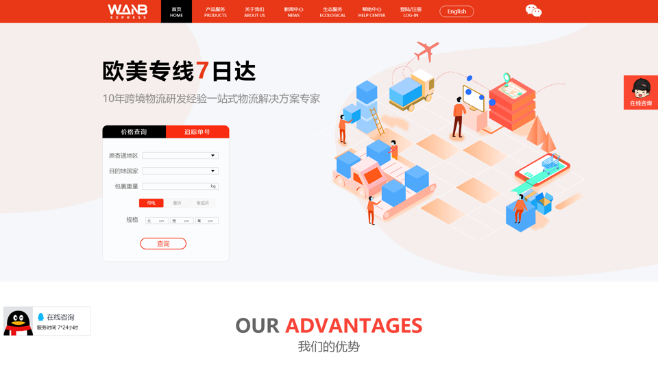 万邦速达 - Un fournisseur de services logistiques de commerce électronique transfrontalier leader en Chine, petits colis en ligne vers l'Europe et les États-Unis, première étape FBA !