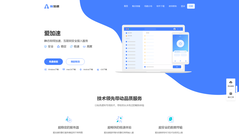 爱加速 - 静态网络加速 - 互联网安全接入服务【官网】