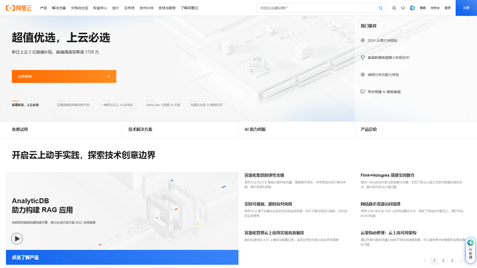 Alibaba Cloud - Calcul, pour une valeur incomputable