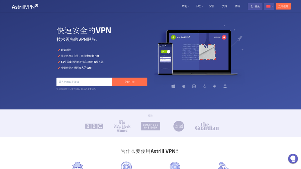 快速、安全和匿名的VPN | Astrill VPN