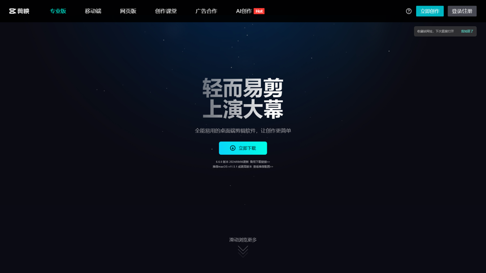 剪映官网-全能易用的桌面端剪辑软件-轻而易剪 上演大幕  
Jianying offizielle Website - Alleskönnende, benutzerfreundliche Desktop-Videoschnittsoftware - Einfach schneiden und groß aufspielen