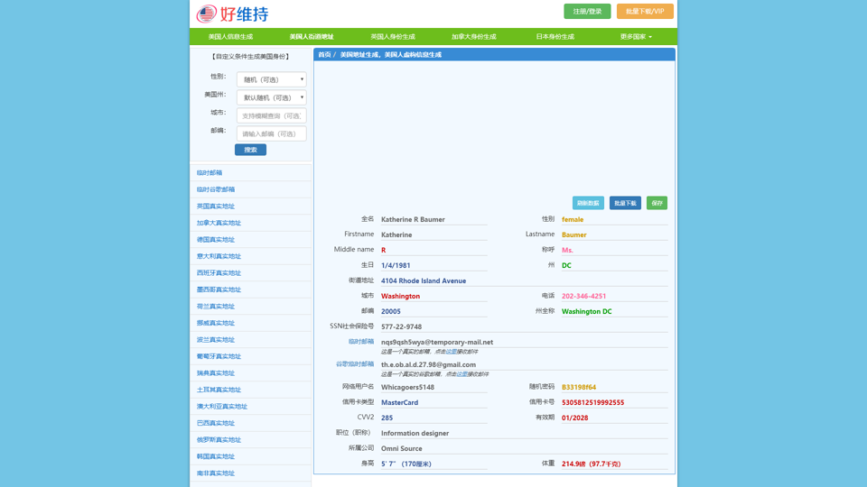 Generación de direcciones de EE. UU., generación de información ficticia de estadounidenses - generación de información de identidad virtual, direcciones y tarjetas de crédito de todo el mundo.