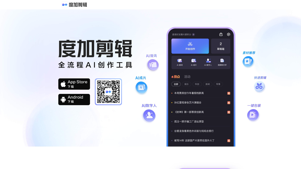 Dú jiā jiǎn qī - Producto oficial de Baidu - Herramienta de edición necesaria para los medios de comunicación de voz - Diseñada especialmente para creadores de contenido de conocimiento