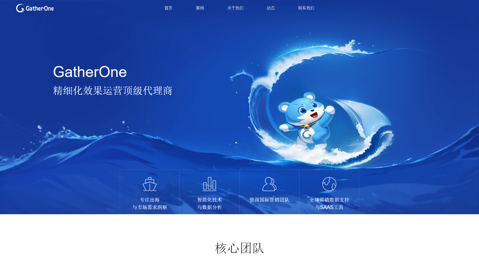 GatherOne - Aider davantage de développeurs de qualité en Chine en fournissant des services de marketing médiatique précis à l'étranger.