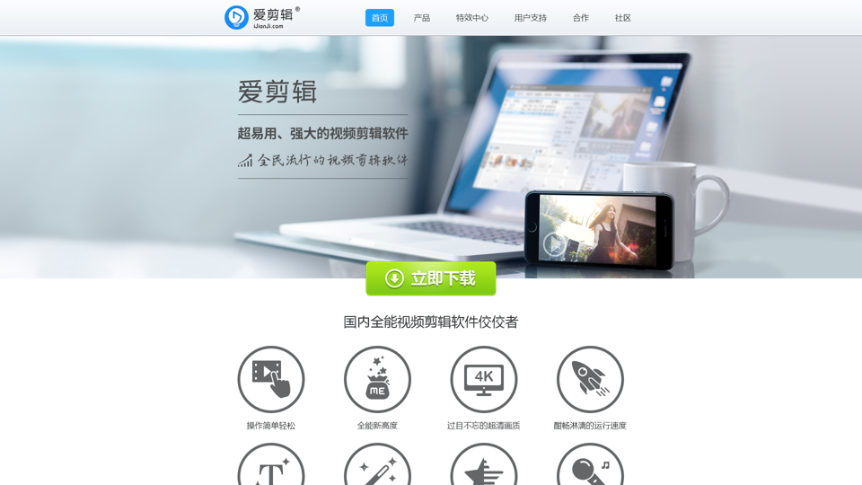 Aijianji Official Website - A Popular Video Editing Software for Everyone