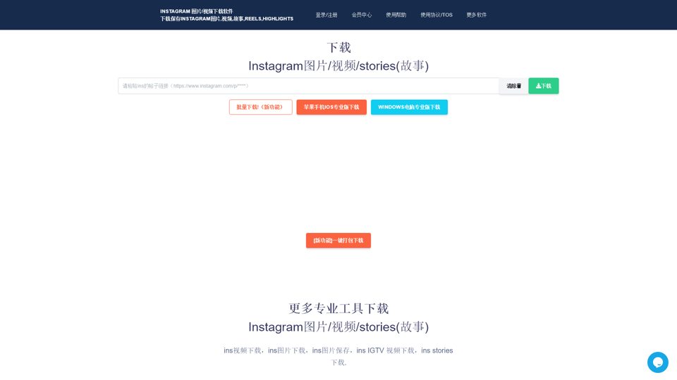 Instagram 圖片/視頻下載軟體<br>下載保存 Instagram 圖片、視頻、故事、Reels、高亮片段