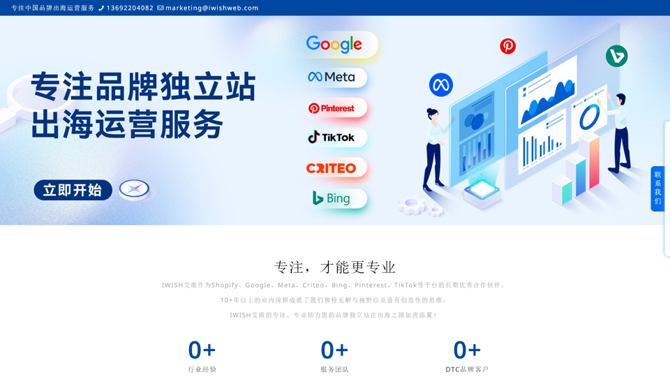 Google Official Agent & Independent Site Operation: One-stop Solution for All Operational Challenges | Shenzhen Iwish