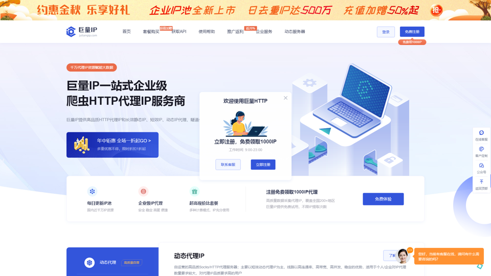 巨量IP代理_巨量HTTP代理IP_SOCKS5代理IP企業首選巨量代理