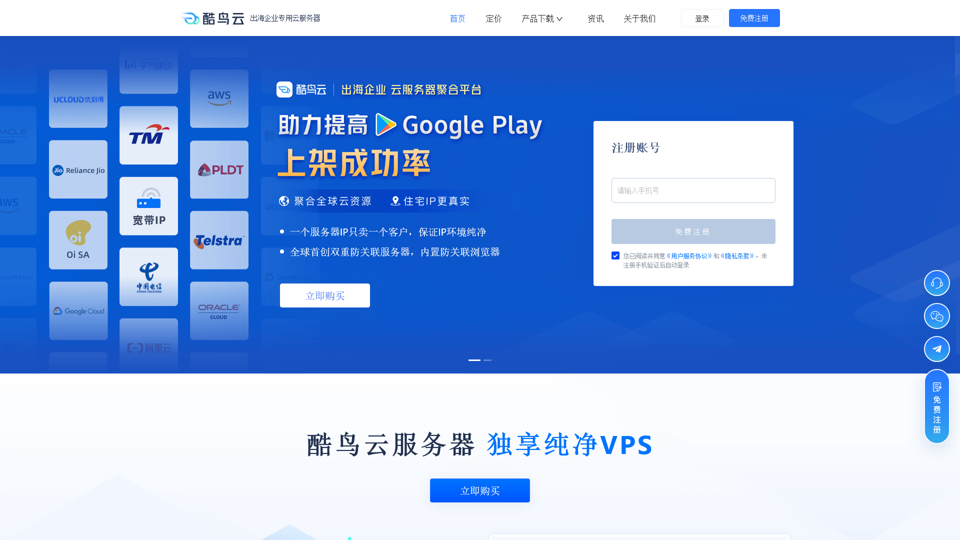 酷鸟云 - Auslandsunternehmen Spezielle Cloud-Server (VPS)