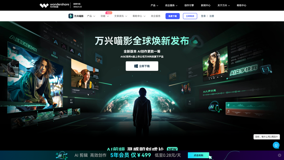 【Official Website】Wondershare Filmora 2024_Chinese Video Editing Software_Tool for TV and Movie Video Production and Editing