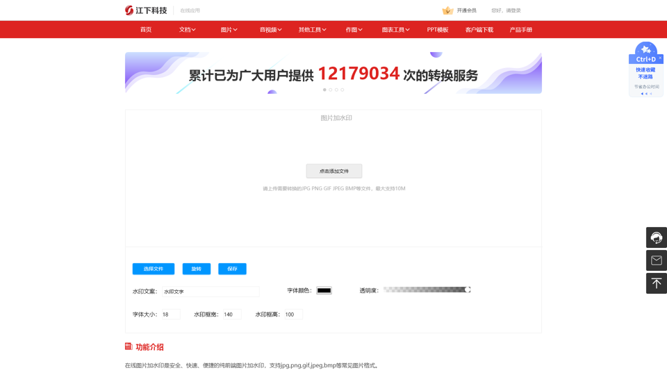 En ligne ajout d'un filigrane sur une image JPG d'identité – Application en ligne de Jiangxia Technology