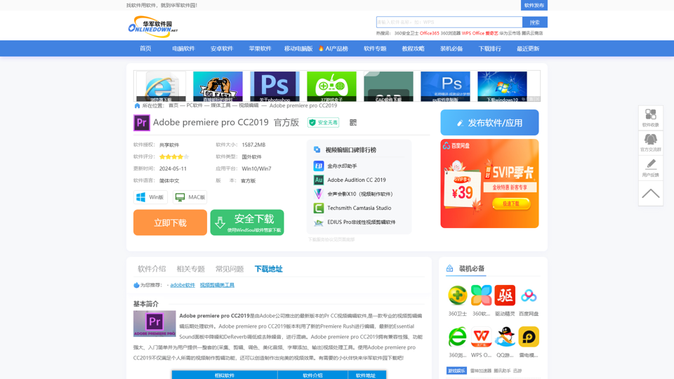 Adobe Premiere Pro CC2019 Crack Download_Adobe Premiere Pro CC2019 Download for PC_2024 Official Latest Version_HuaJun Software Park