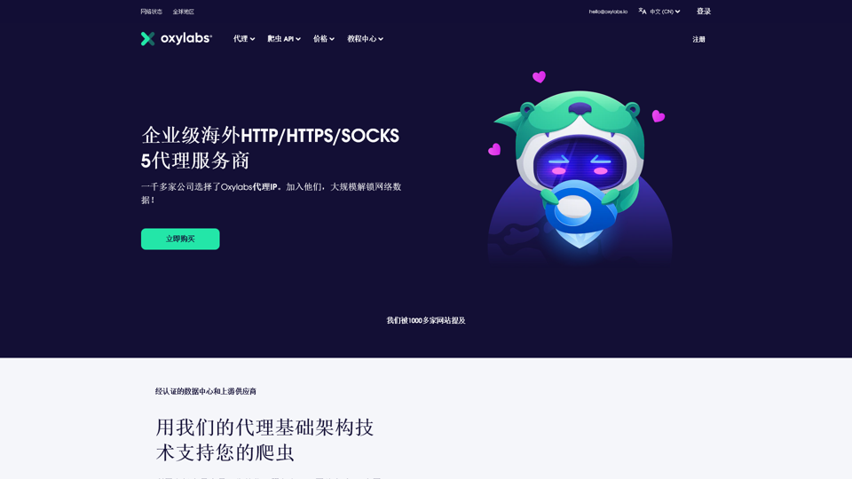 利用创新的IP代理服务器解决方案来大量采集数据 | Oxylabs