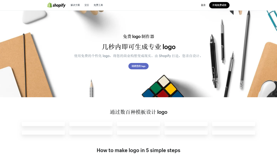 免費 logo 製作器 - 幾秒鐘內製作 logo - Shopify (2024)