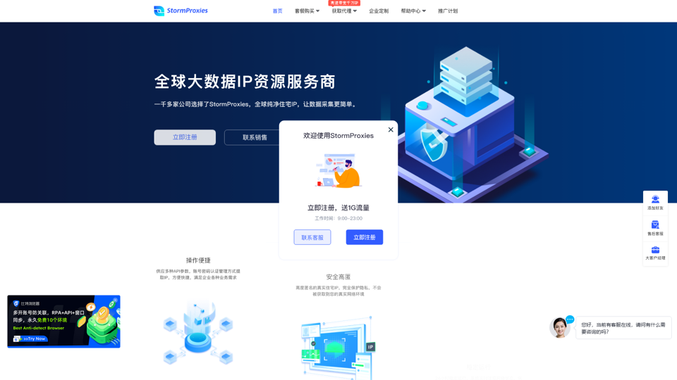 StormProxies - 涵盖全球220地区 - 真实纯净全球动态住宅IP