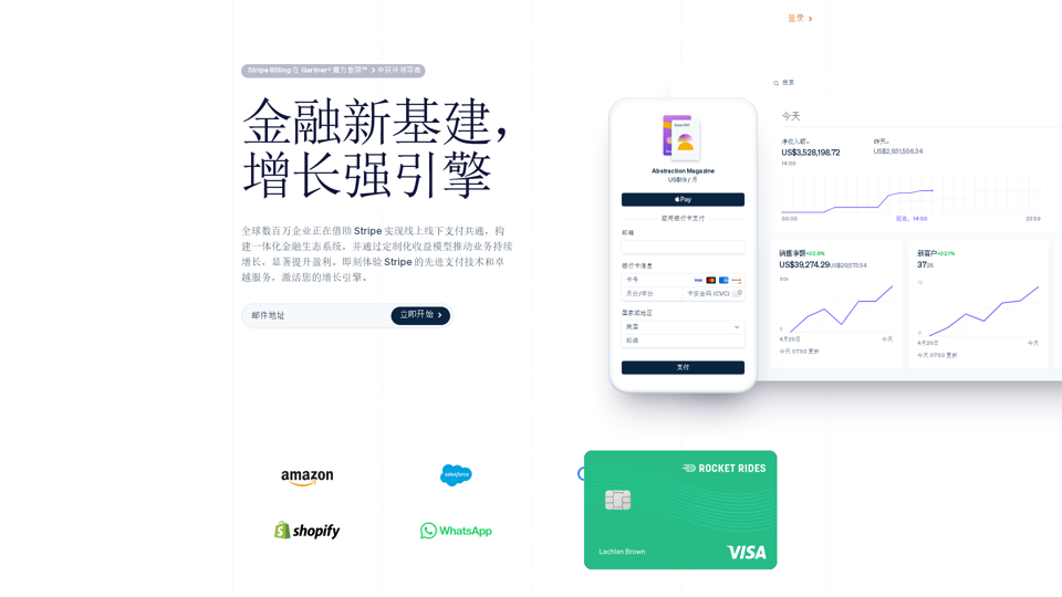 Stripe | 金融新基建、成長の強力なエンジン