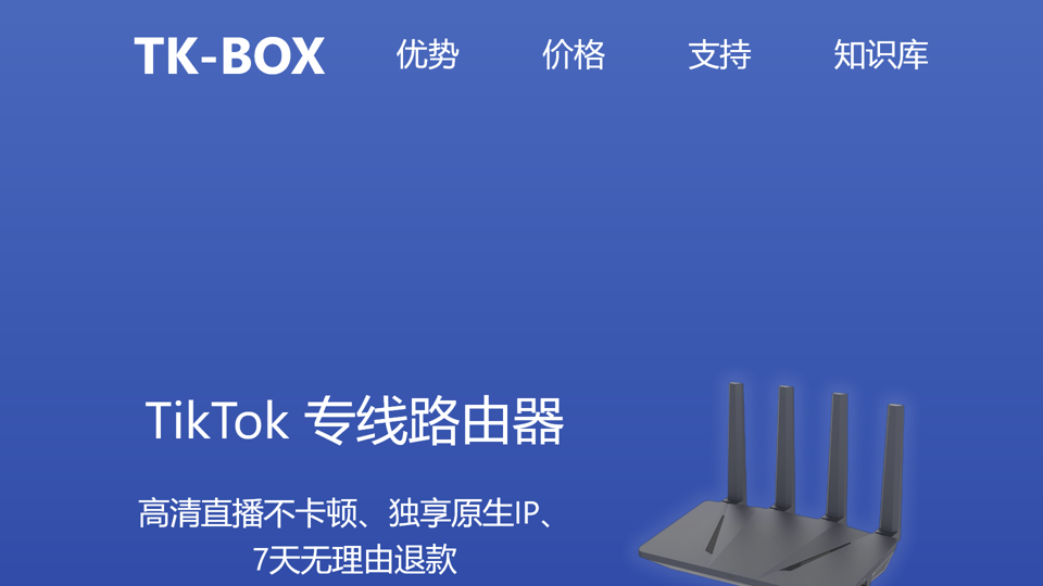 TK-BOX : 海外版抖音TikTok専用ルーターBOX、ライブが安定して途切れず、海外のオリジナルIPを独占。