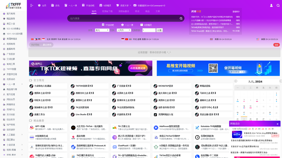 TKFFF首页 | TIKTOK门户网TK导航网
【做TK就要TK发发发!】