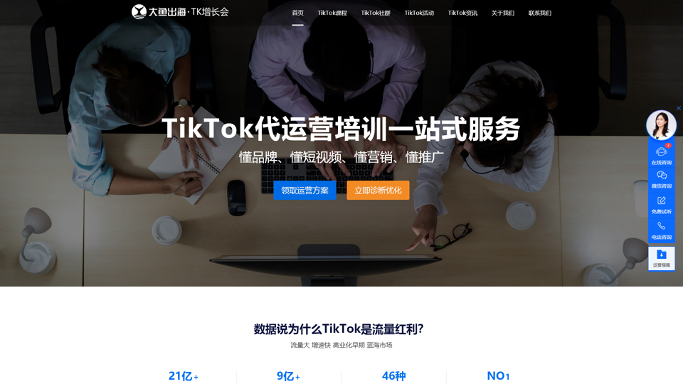 TikTok运营培训_TikTok代运营公司 - TK增长会