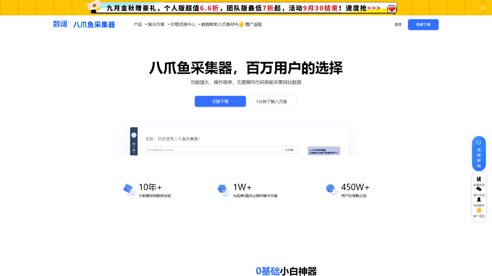 八爪鱼采集器 - 免费网络爬虫软件_网页大数据抓取工具