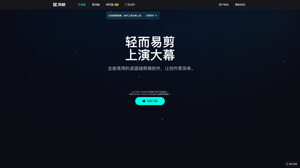 剪映官网-全能易用的桌面端剪辑软件-轻而易剪 上演大幕  
Site oficial do Jianying - Software de edição de vídeo versátil e fácil de usar para desktop - Edição leve e rápida