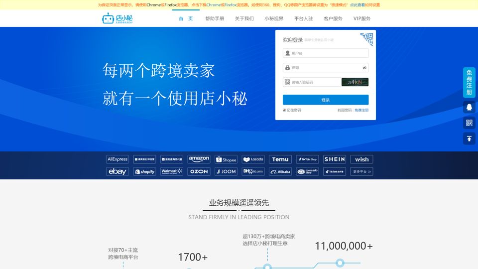 店小秘--無料の越境EC ERP