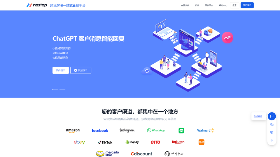 Nextop CRM - 跨境客服一站式管理平台