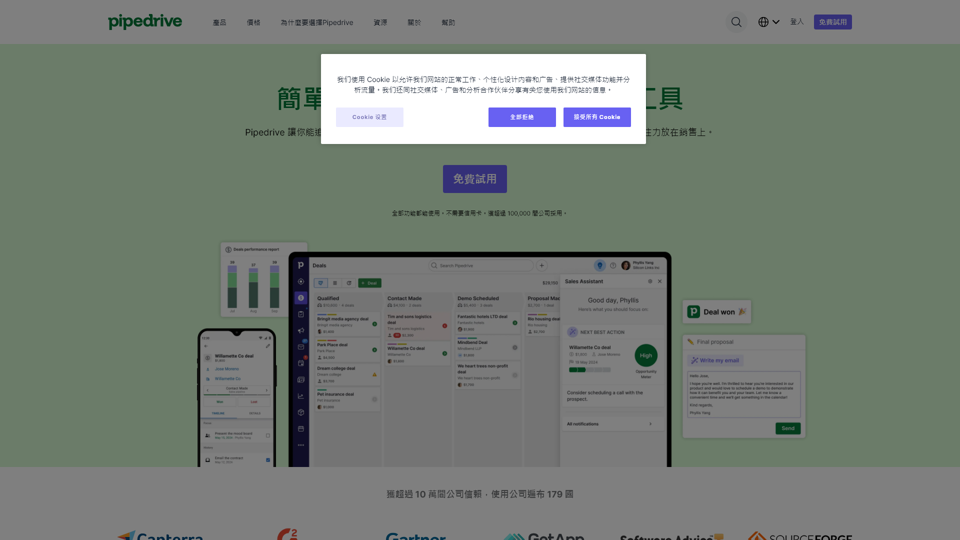 銷售 CRM & 銷售プロセス管理ソフトウェア | Pipedrive