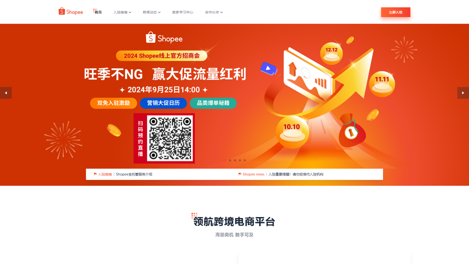 出海东南亚电商平台跨境解决方案 | Shopee 深圳虾皮信息技术有限责任公司  
SE-asiatische E-Commerce-Plattform grenzüberschreitende Lösungen | Shopee Shenzhen Xiaohongshu Information Technology Co., Ltd.  