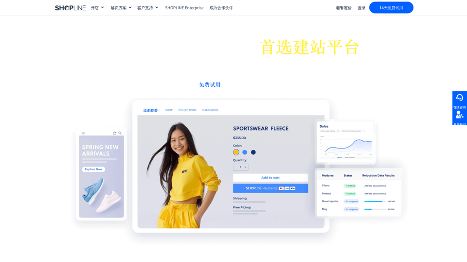 SHOPLINE Global Cross-Border E-commerce Website Building Platform - Supporting Brands to Go Global - The First Choice for Independent Sites is SHOPLINE.