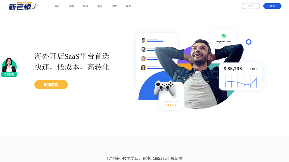 新老板Shoptago-月付费的跨境电商自建站平台_Saas建站平台