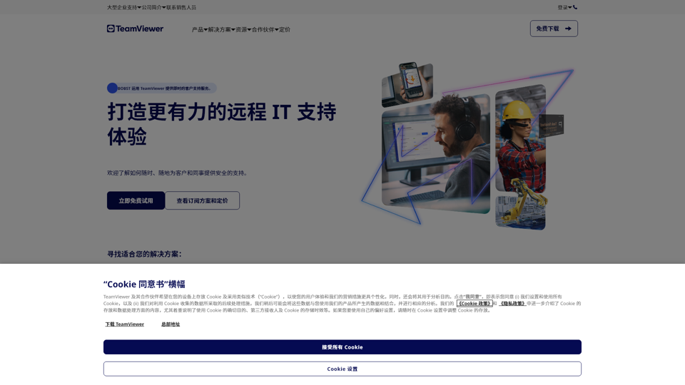 TeamViewer — 遠程連接軟體