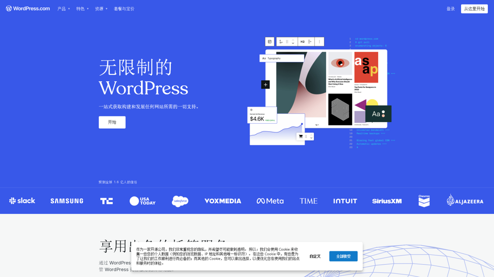 WordPress.com：构建站点、售卖商品、创建博客以及更多精彩功能