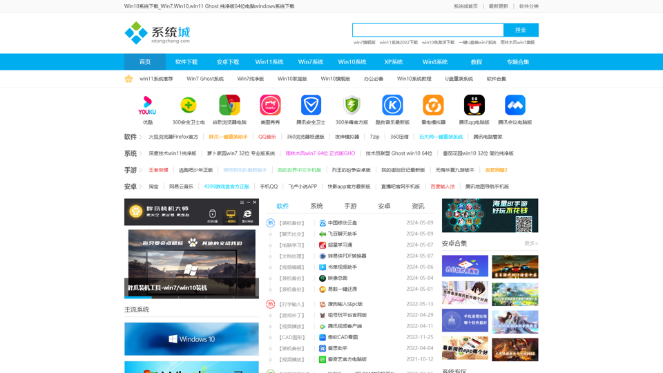 Win10系统下载_Win7, Win10, Win11 Ghost 纯净版64位电脑windows系统下载－系统城